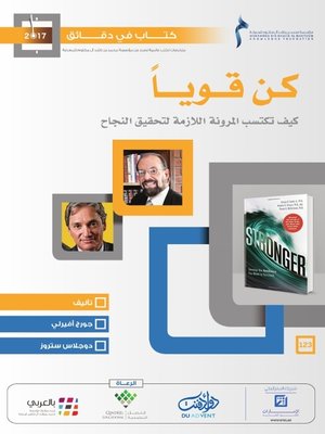 cover image of كن قوياً